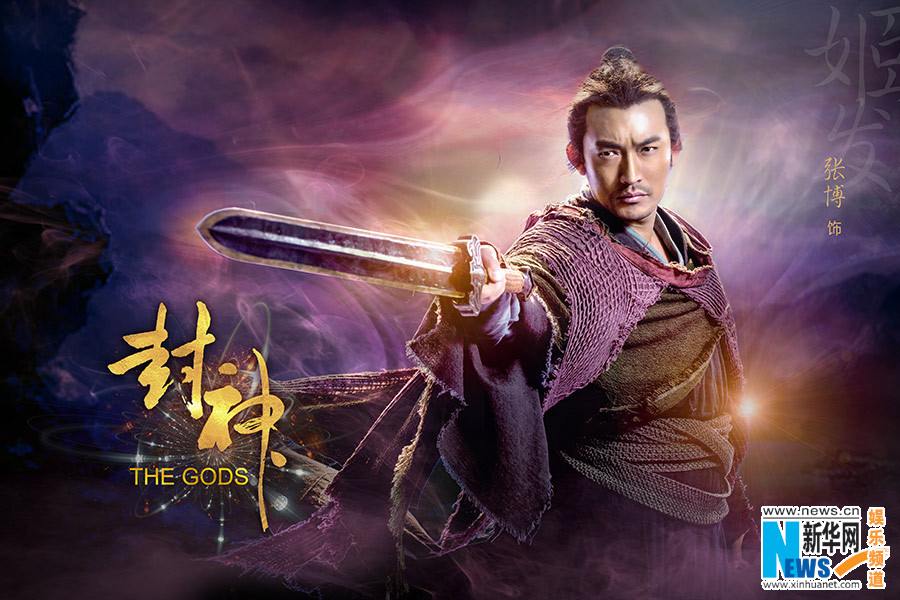 THE GODS 《封神》 2015 part5