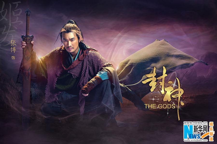 THE GODS 《封神》 2015 part5