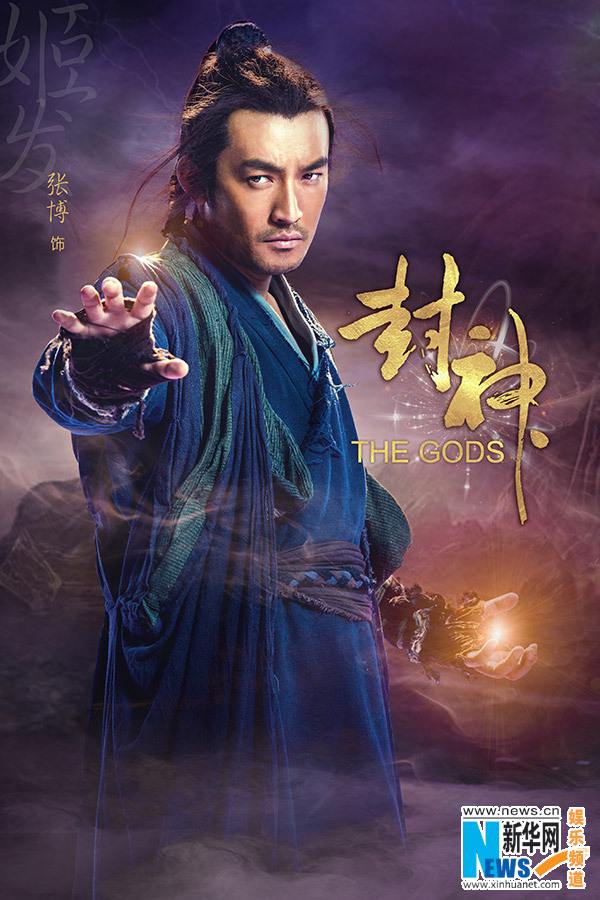 THE GODS 《封神》 2015 part5