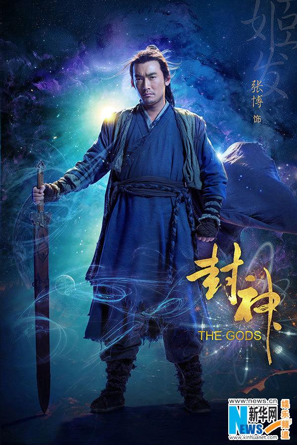 THE GODS 《封神》 2015 part5