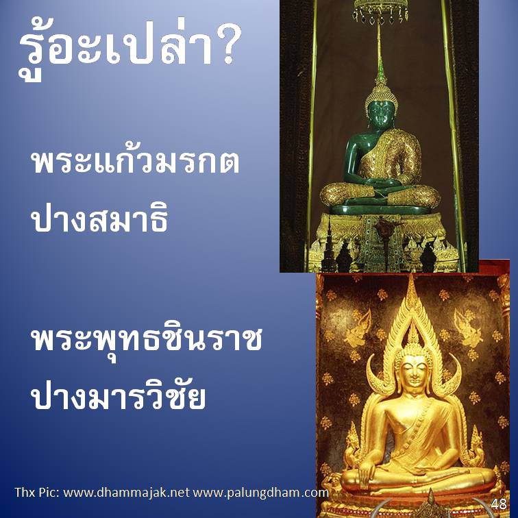 รู้อะเปล่า? ภาค 4