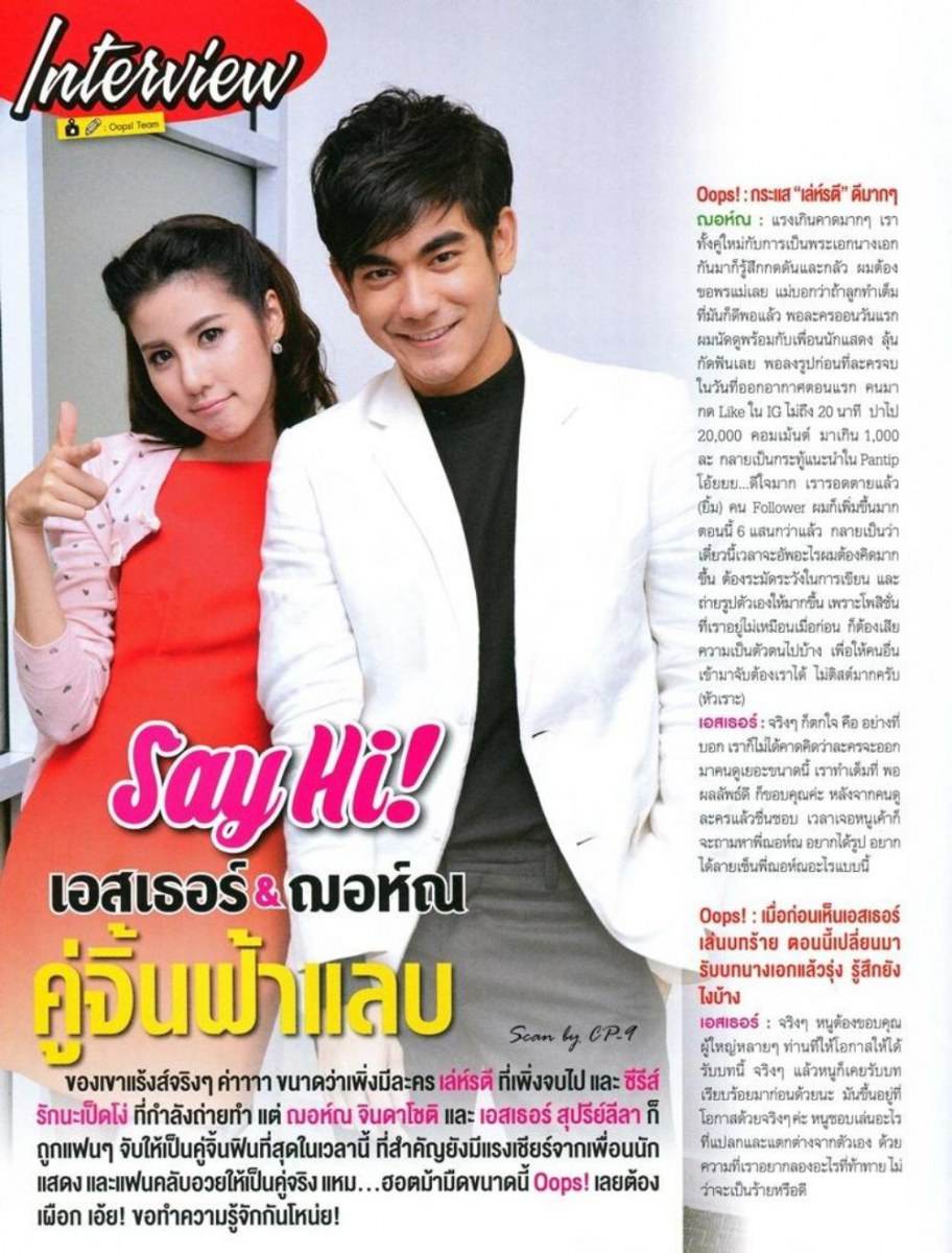 เอสเธอร์ & ฌอห์ณ @ OOPS! vol.11 no.253 May 2015