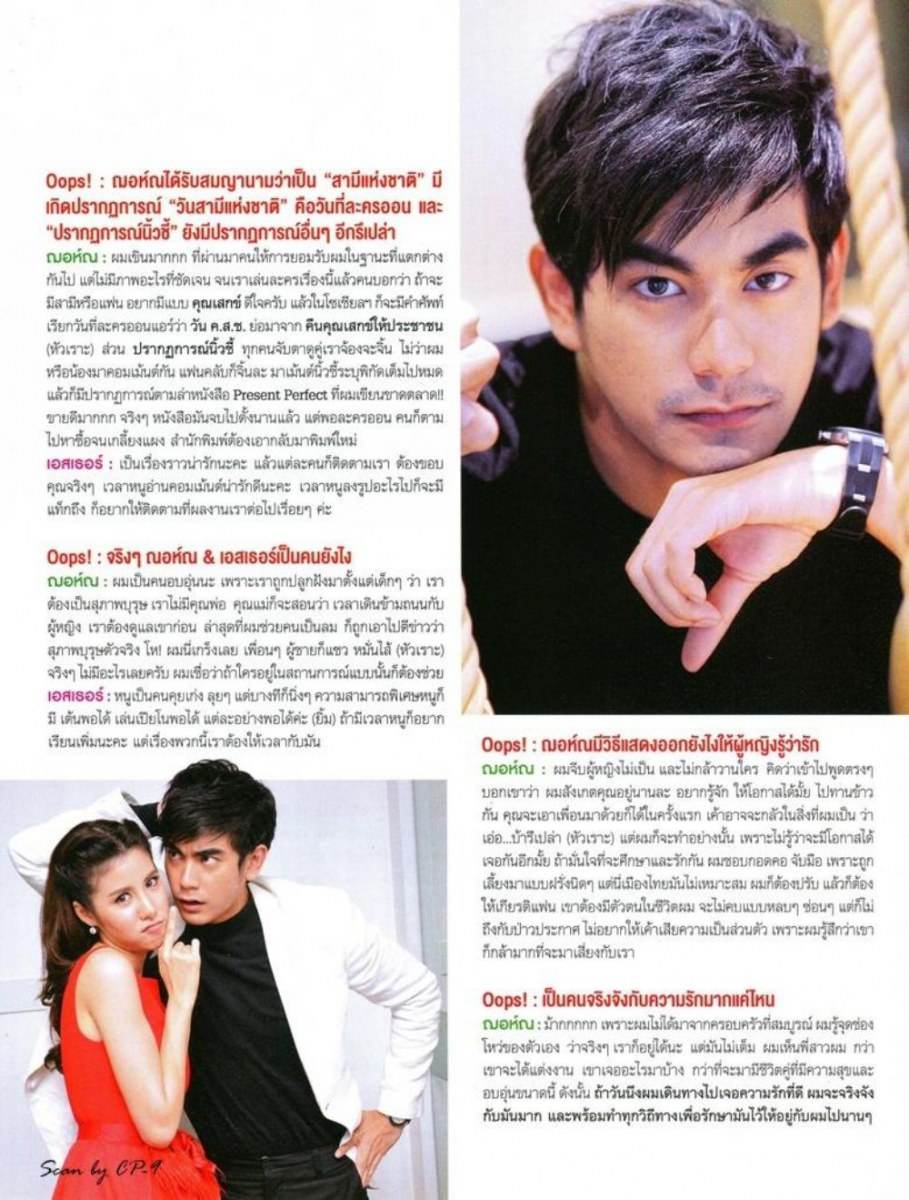 เอสเธอร์ & ฌอห์ณ @ OOPS! vol.11 no.253 May 2015