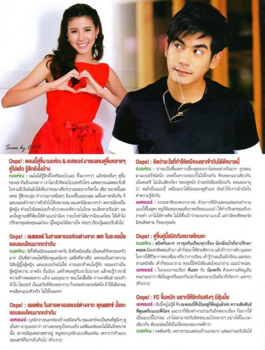 เอสเธอร์ & ฌอห์ณ @ OOPS! vol.11 no.253 May 2015