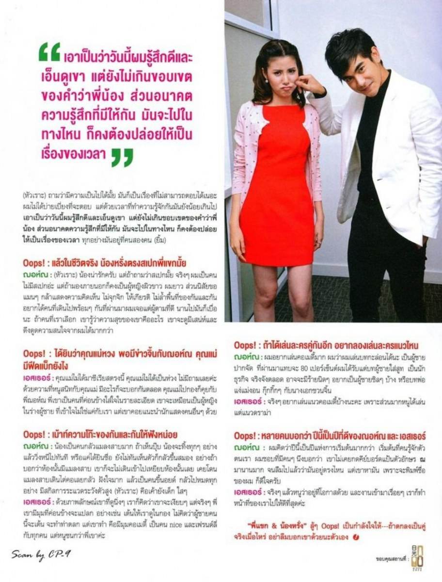 เอสเธอร์ & ฌอห์ณ @ OOPS! vol.11 no.253 May 2015