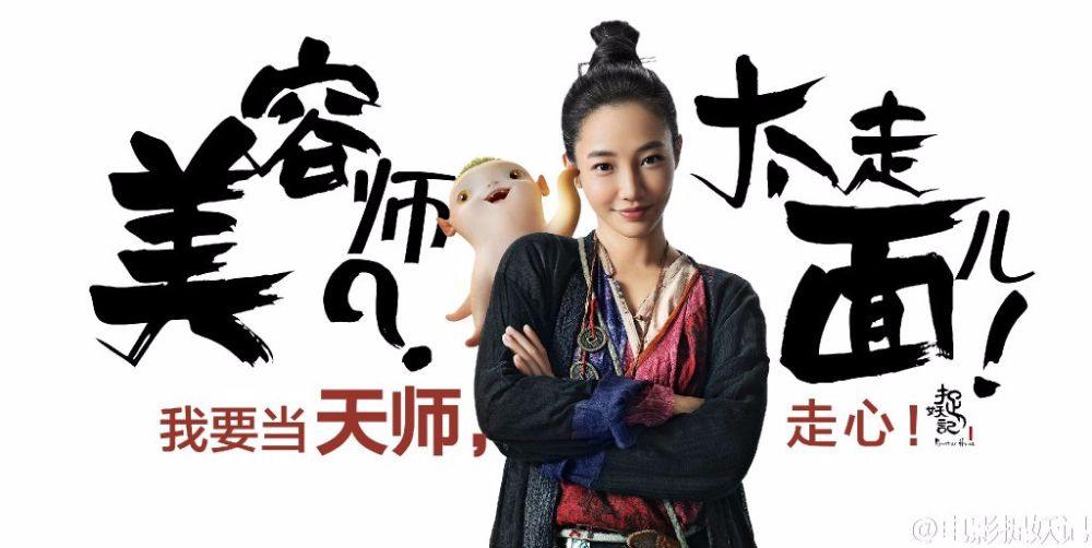 Monster Hunt 《捉妖记》 2015 part4