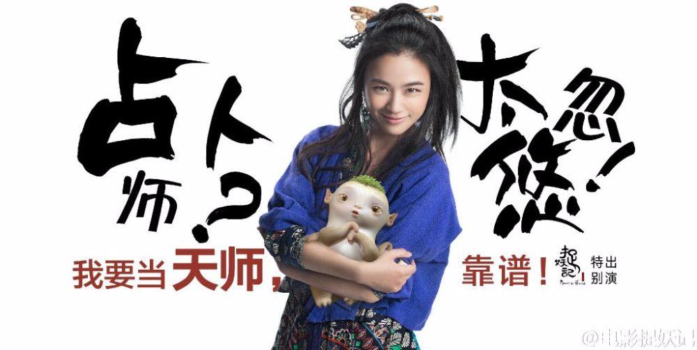 Monster Hunt 《捉妖记》 2015 part4