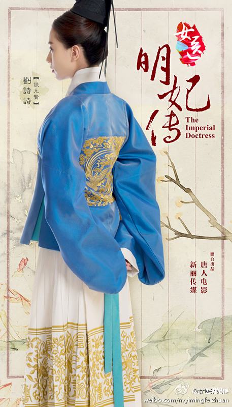 หลิวซือซือ - The Imperial Doctress (女医&middot;明妃传)
