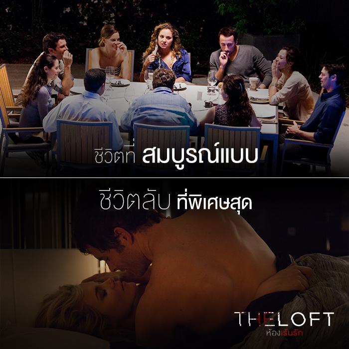 ขอต้อนรับทุกท่านสู่ &ldquo;THE LOFT ห้องเร้นรัก&rdquo;