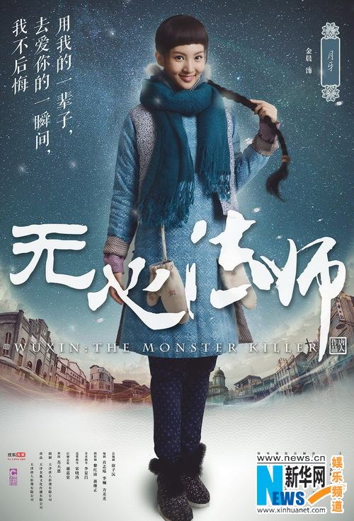 Wu Xin The Monster Killer《无心法师》 2015 part1