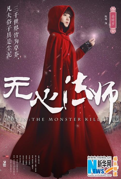 Wu Xin The Monster Killer《无心法师》 2015 part1