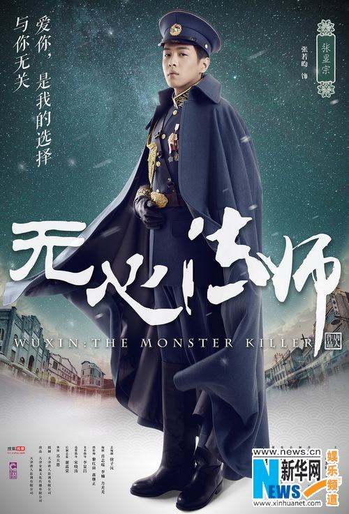 Wu Xin The Monster Killer《无心法师》 2015 part1