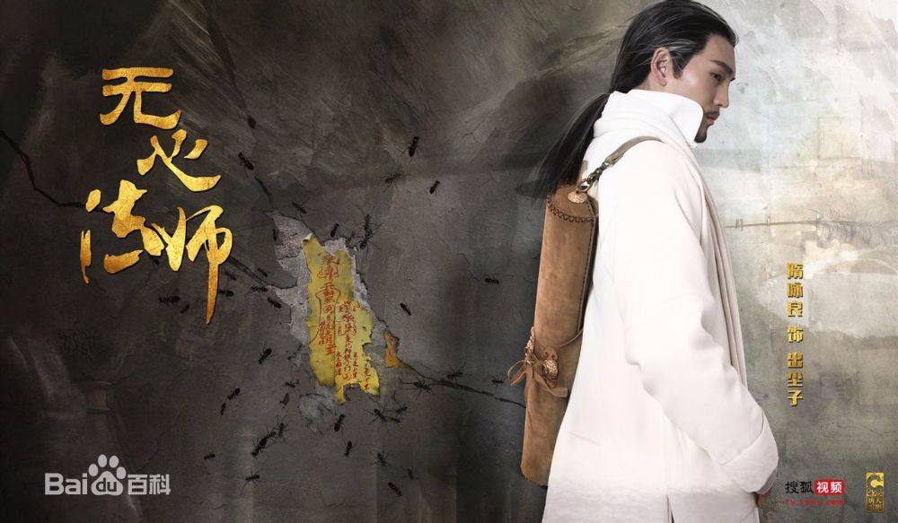 Wu Xin The Monster Killer《无心法师》 2015 part1