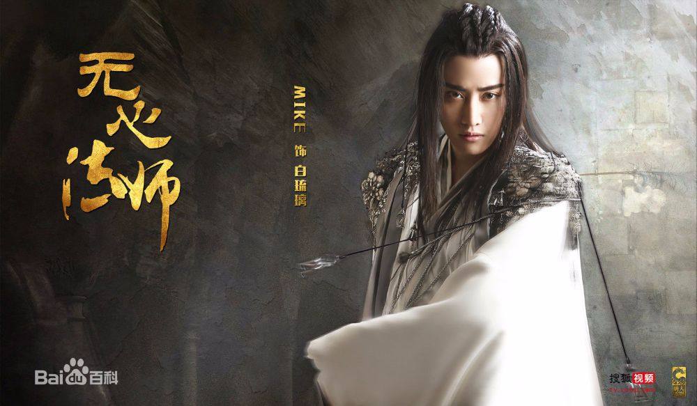 Wu Xin The Monster Killer《无心法师》 2015 part1