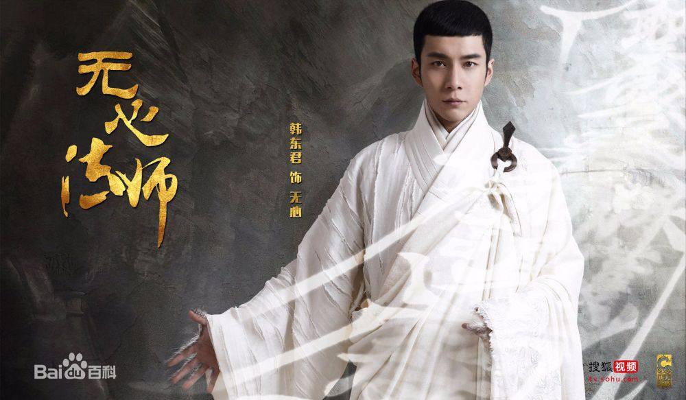 Wu Xin The Monster Killer《无心法师》 2015 part1
