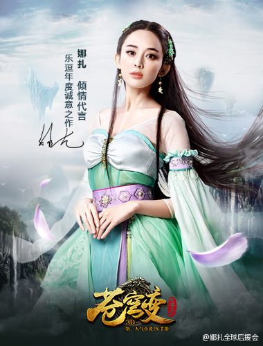Gu Li Na Zha Cosplay 《苍穹变》online 2015 part1