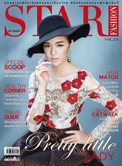 แยม-มทิรา Star Fashion No.251