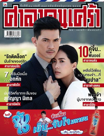 ศาลาคนเศร้า 514 ฉบับเดือน มิถุนายน 2558