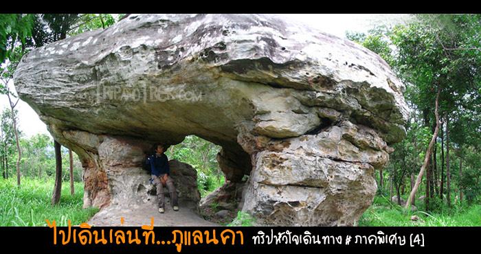 สุดยอด ปอดอีสาน จังหวัด ชัยภูมิ