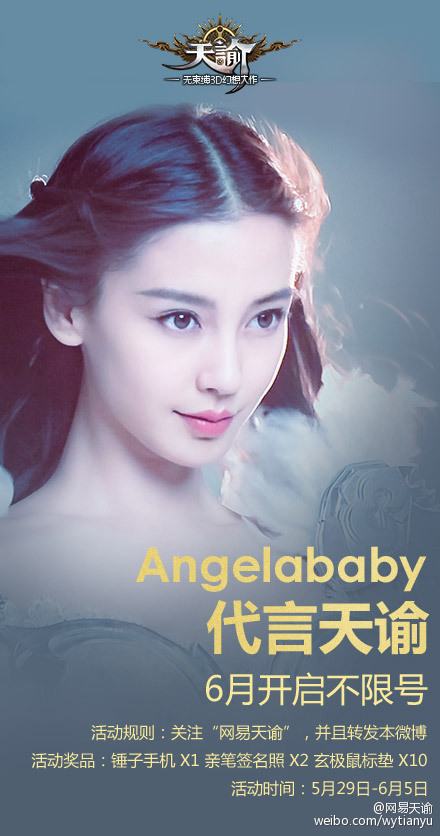 แองเจอล่า เบบี้ โปรโมดเกมส์ 网易天谕 online 2015