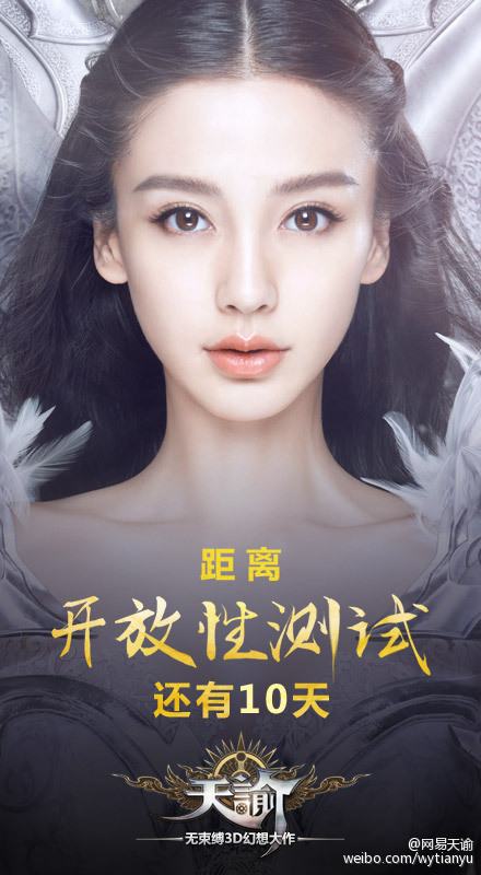 แองเจอล่า เบบี้ โปรโมดเกมส์ 网易天谕 online 2015