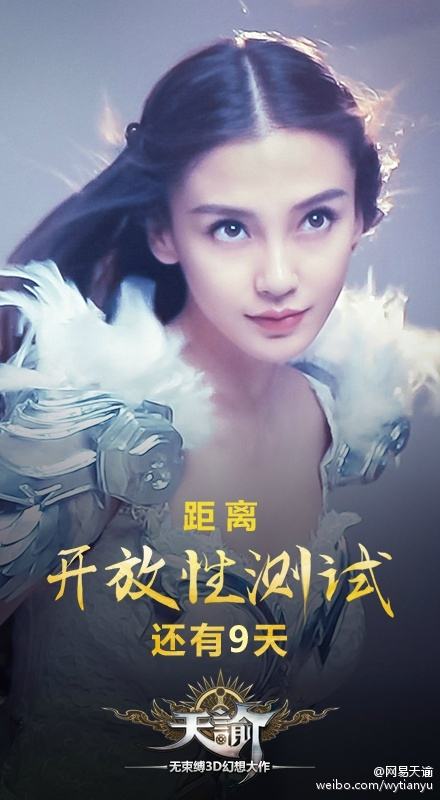 แองเจอล่า เบบี้ โปรโมดเกมส์ 网易天谕 online 2015
