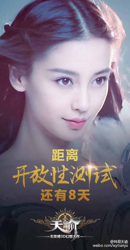 แองเจอล่า เบบี้ โปรโมดเกมส์ 网易天谕 online 2015