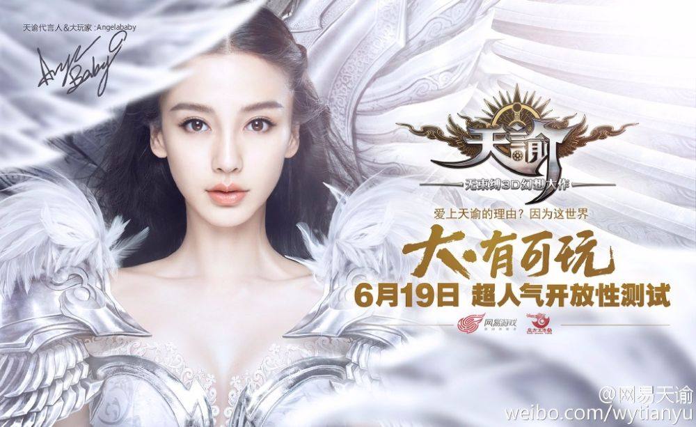 แองเจอล่า เบบี้ โปรโมดเกมส์ 网易天谕 online 2015