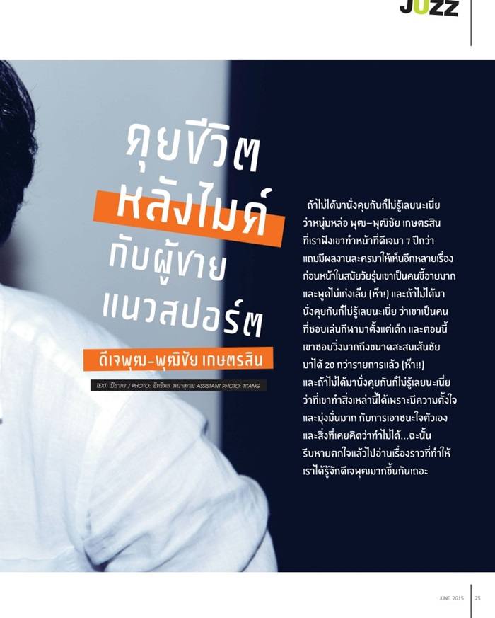 พุฒ พุฒิชัย @ JUZZ Magazine June 2015