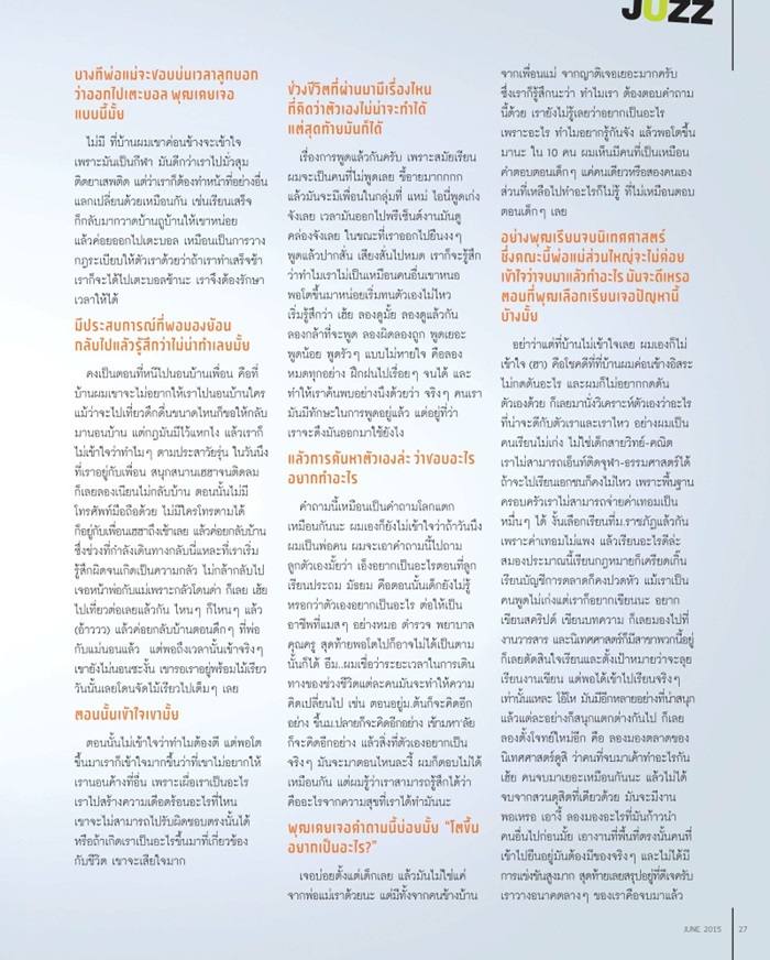พุฒ พุฒิชัย @ JUZZ Magazine June 2015