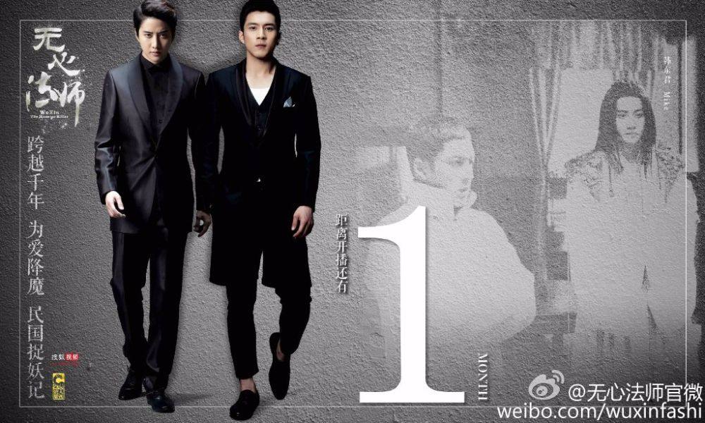 Wu Xin The Monster Killer《无心法师》 2015 part3