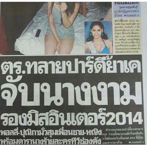พอลลี่ จริงหรอเนี่ย