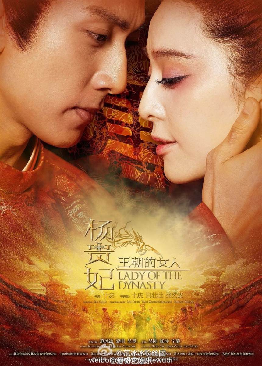 《王朝的女人-杨贵妃》Dynasty Woman &ndash; Yang Gui Fei 2015 part3