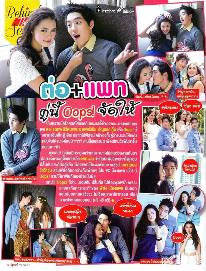 ต่อ & แพท อ๊ะจ๊ะ!! แอบจิ้นเบาๆ @ OOPS! vol.11 no.255 June 2015