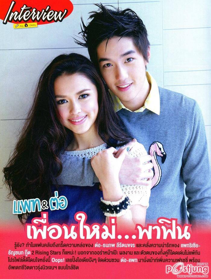 ต่อ & แพท อ๊ะจ๊ะ!! แอบจิ้นเบาๆ @ OOPS! vol.11 no.255 June 2015