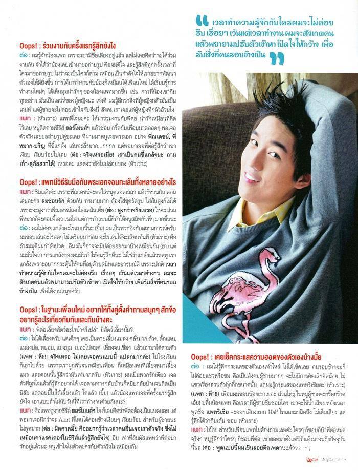 ต่อ & แพท อ๊ะจ๊ะ!! แอบจิ้นเบาๆ @ OOPS! vol.11 no.255 June 2015