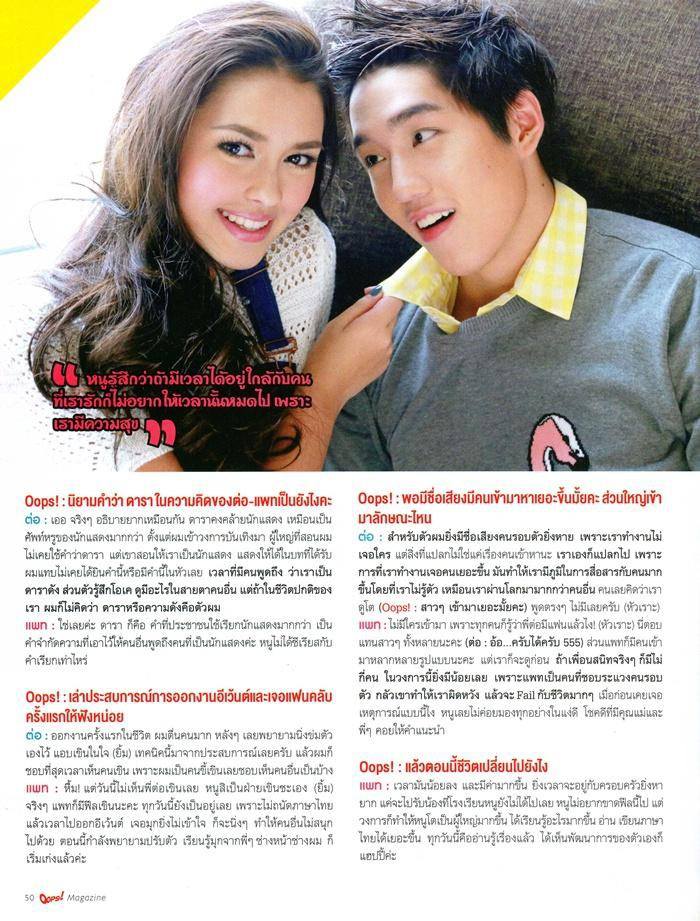 ต่อ & แพท อ๊ะจ๊ะ!! แอบจิ้นเบาๆ @ OOPS! vol.11 no.255 June 2015