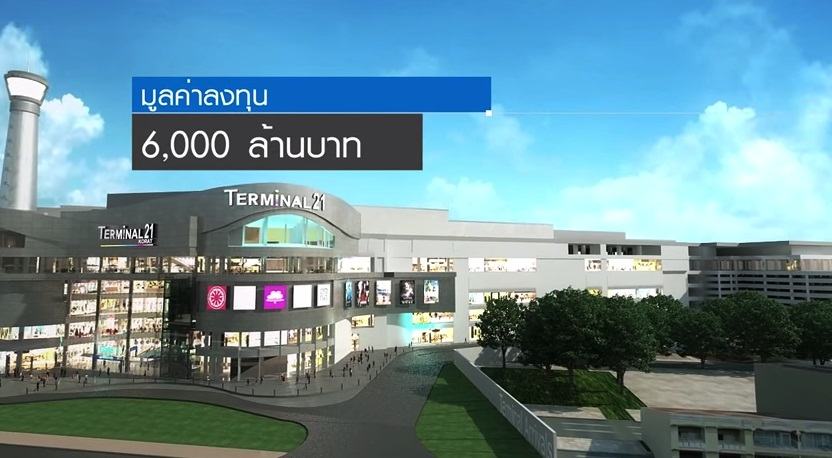 เด่นตระหง่าน ใจกลางเมือง "เทอมินัล 21"  สาขาแรกในต่างจังหวัด