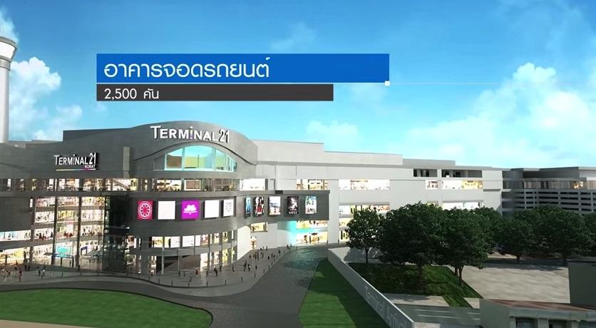 เด่นตระหง่าน ใจกลางเมือง "เทอมินัล 21"  สาขาแรกในต่างจังหวัด
