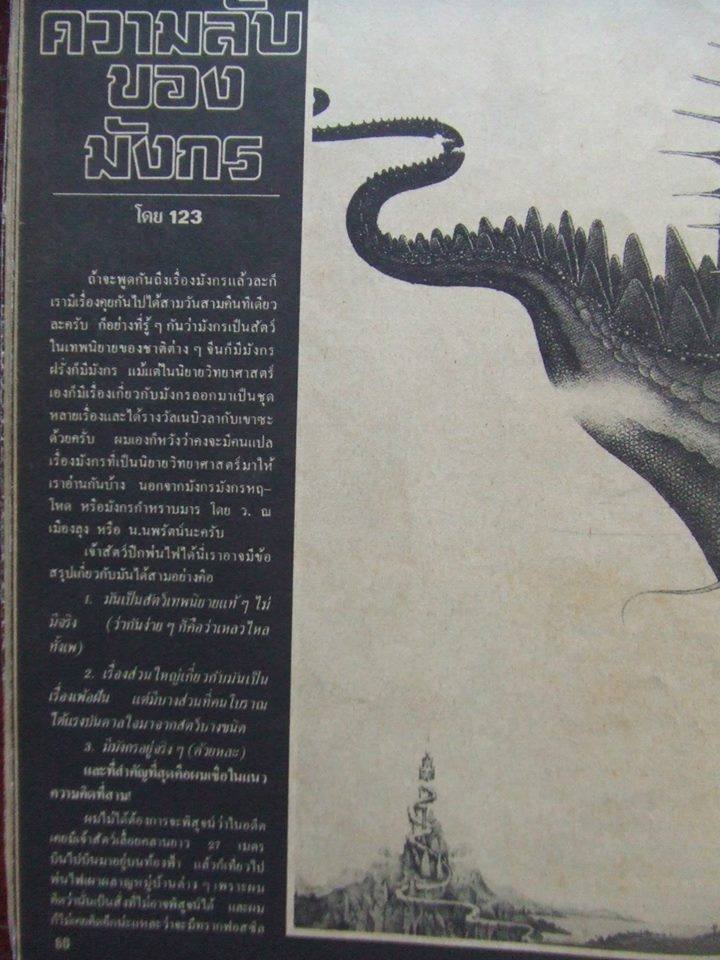 ความลับของมังกร