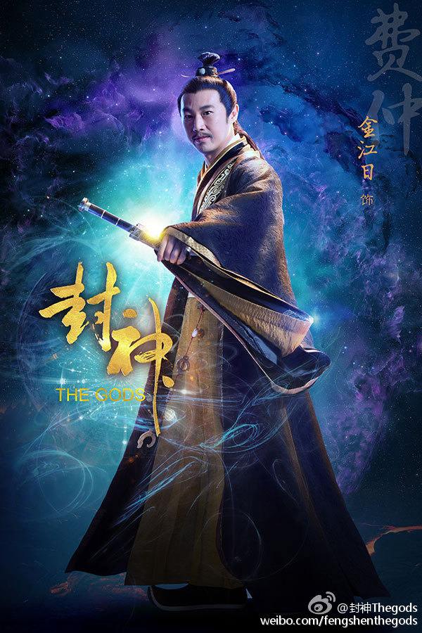 THE GODS 《封神》 2015 part7