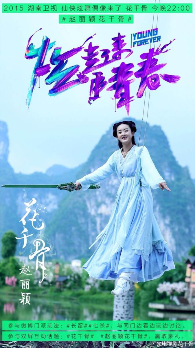 Hua Qian Gu《花千骨》2014 part71