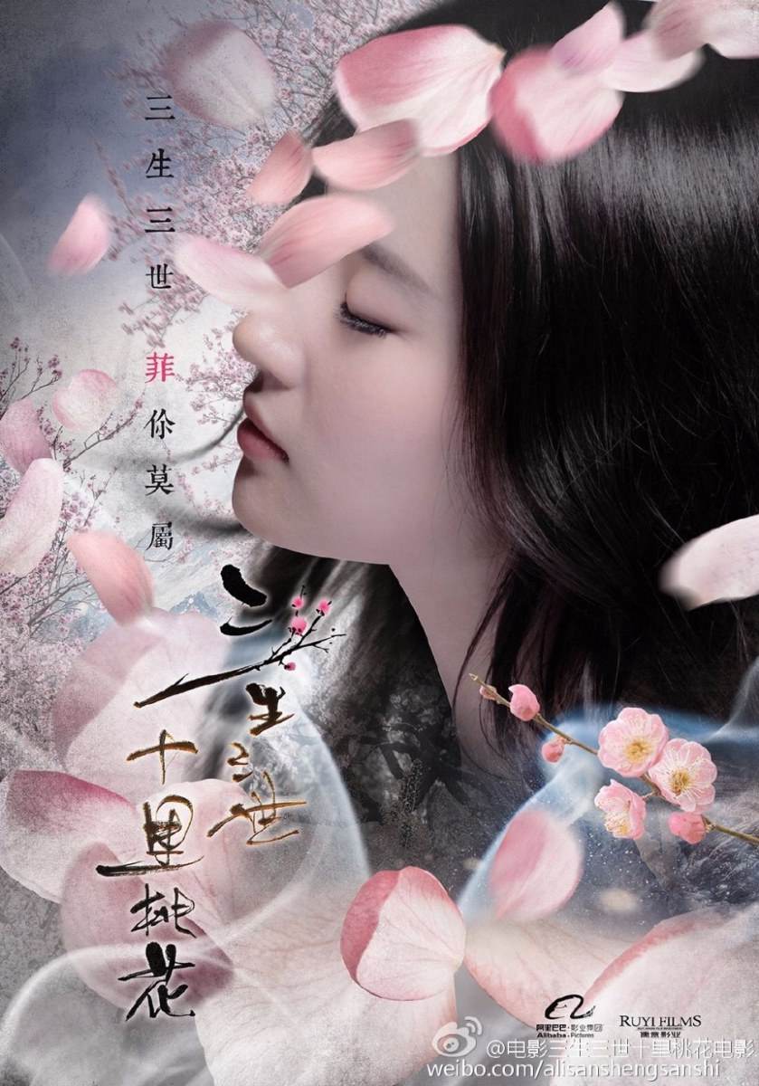 San Sheng San Shi Shi Li Tao Hua 《三生三世十里桃花》 2015 part1