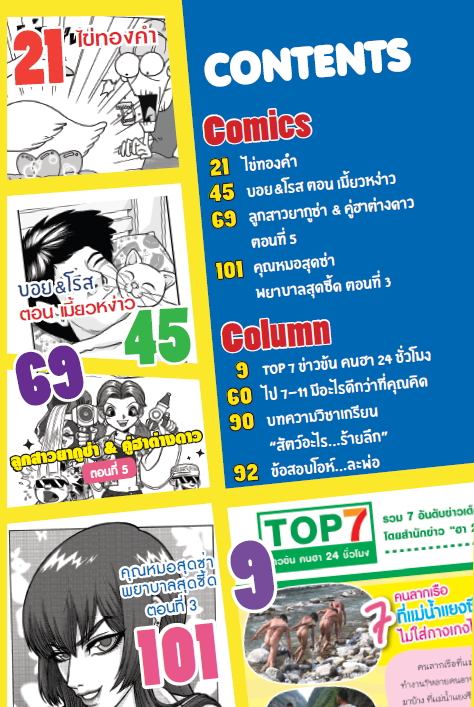 ฮา 24 ชม. 9 ไปเซเว่นดีไหม