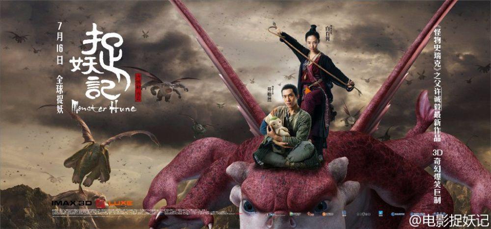 Monster Hunt 《捉妖记》 2015 part8