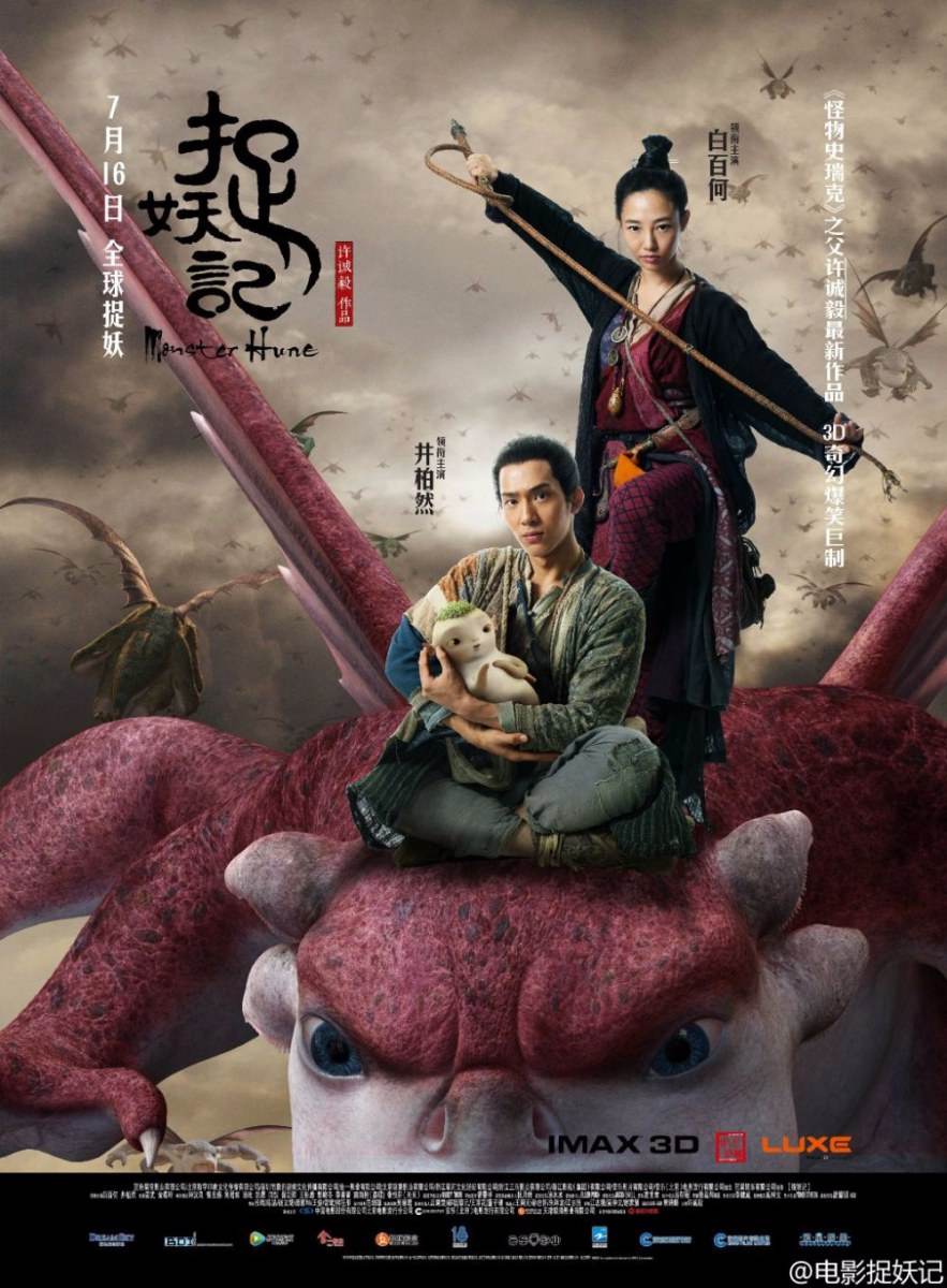 Monster Hunt 《捉妖记》 2015 part8
