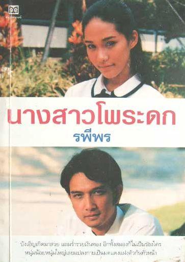ละครเก่า เก่า