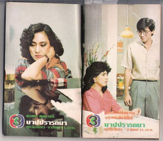ละครเก่า เก่า