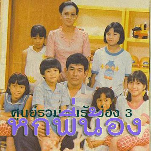 ละครเก่า เก่า