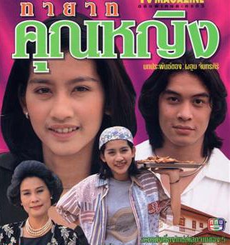 ละครเก่า เก่า